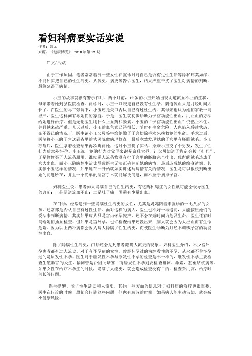 看妇科病要实话实说