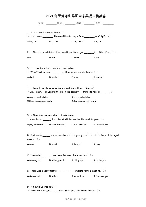 2021年天津市和平区中考英语三模试卷有答案