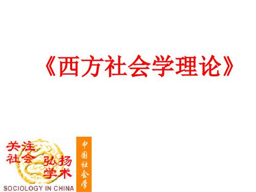 第九讲  社会冲突理论