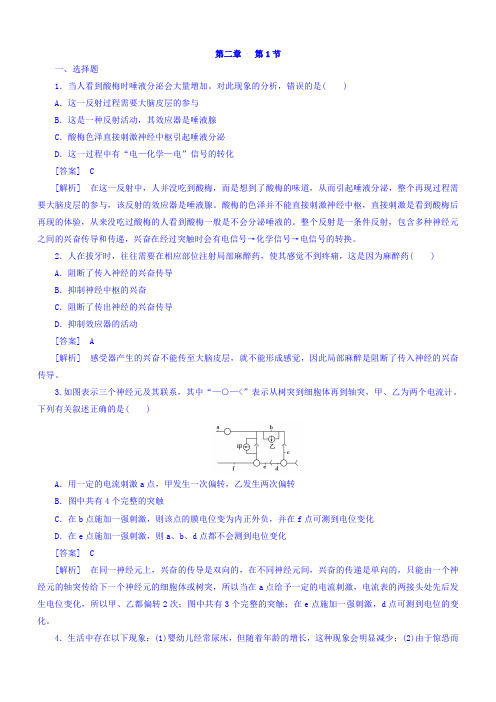 江苏省高一生物人教版必修3同步训练：第2章第1节通过神经系统的调节含答案