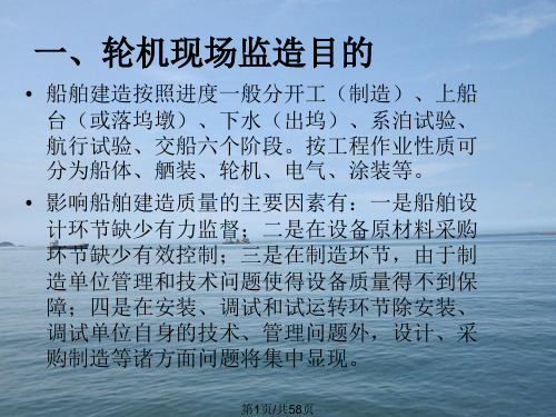 船舶轴舵系管系安装及现场监造要点PPT课件