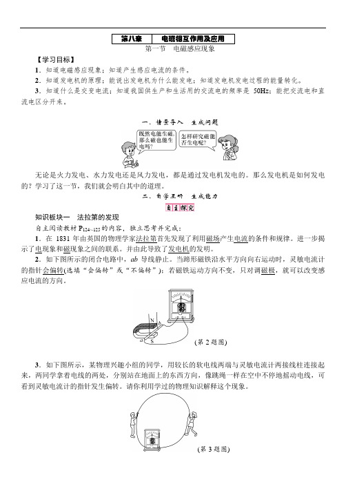 教科版九年级上册物理第8章《电磁相互作用及应用》教案