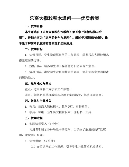 乐高大颗粒积木道闸——优质教案