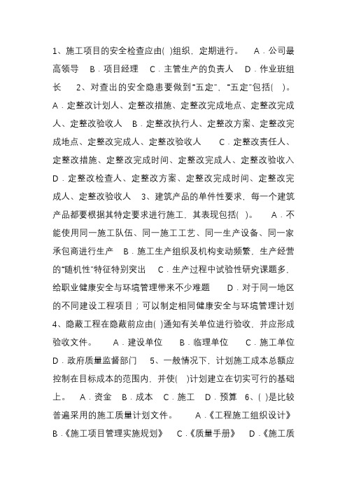 2014二级浙江省建造师施工管理考试答题技巧