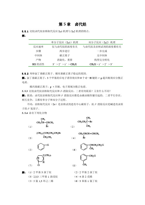 医用有机化学答案