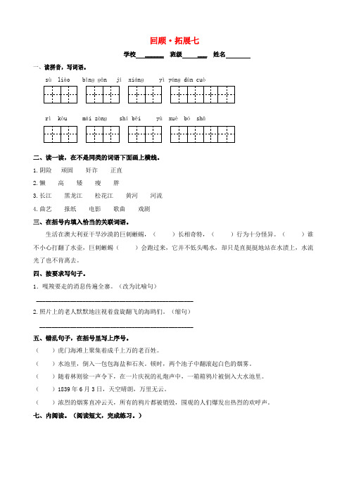 六年级语文上册 回顾拓展七(无答案) 新人教版