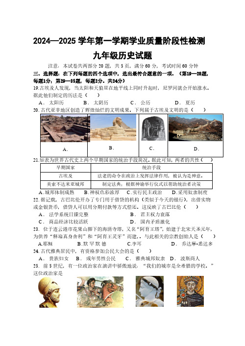 江苏省连云港市灌云县2024—2025学年九年级上学期历史月考试题(含答案)