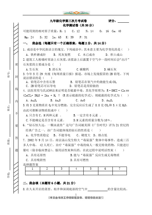 新人教版九年级化学第三次月考试卷.doc