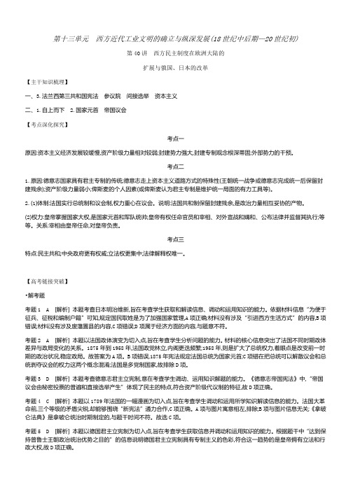 2020届高考一轮复习通史版历史：第13单元 听课手册-答案 Word版含解析