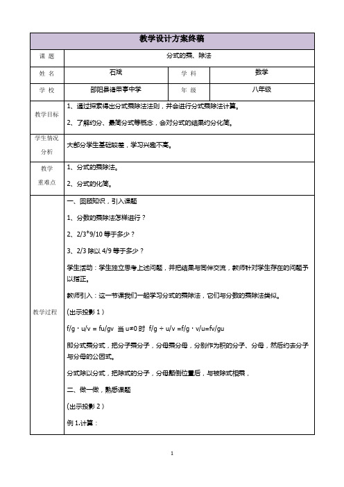 三备两磨校本研修与岗位实践作业 石斌