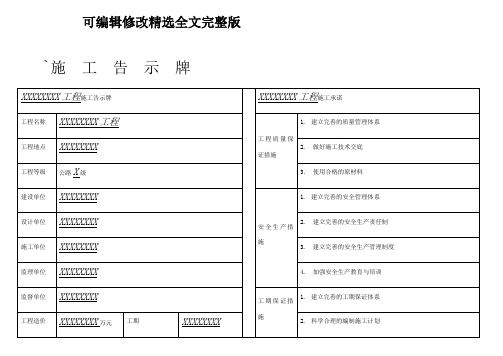 施工告示牌精选全文完整版