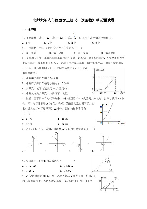 北师大版八年级数学上册《一次函数》单元测试卷及答案解析