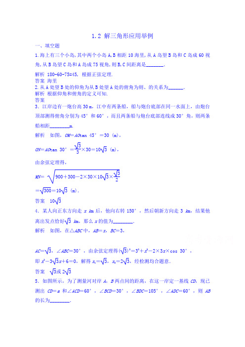 湖北省荆州市沙市第五中学人教版高中数学习题必修五1-2解三角形应用举例练习题