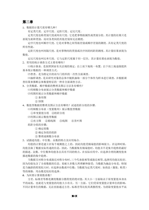 云南财大统计学简答题汇总