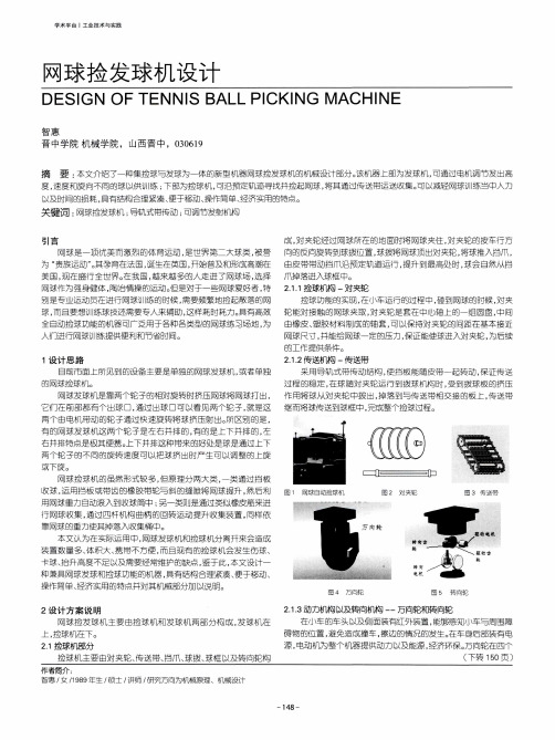 网球捡发球机设计