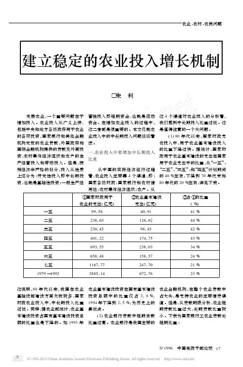 建立稳定的农业投入增长机制