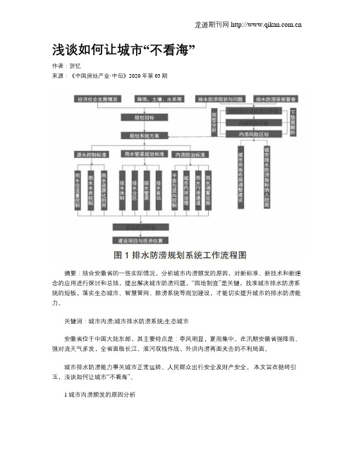 浅谈如何让城市“不看海”