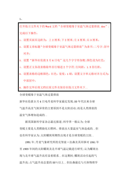 云南省初中信息技术学业水平考试word操作题