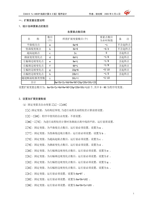 CASIO程序(线路计算8.0版_加速版) - 复制