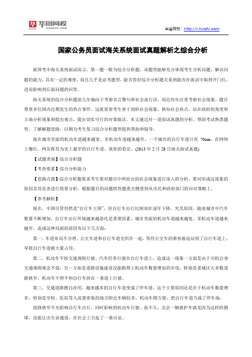 国家公务员面试海关系统面试真题解析之综合分析