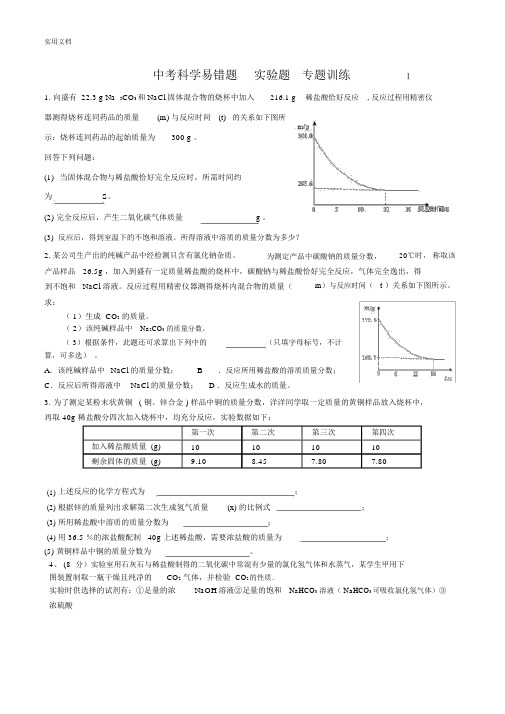 浙教版中学考试科学易错题实验题专题训练