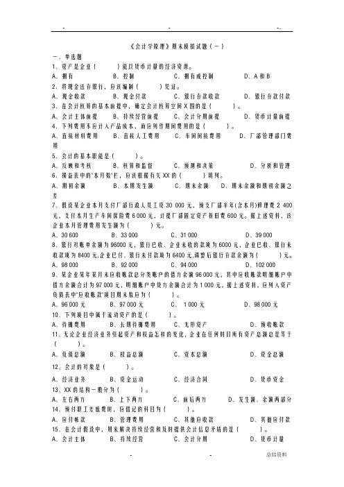 会计学原理期末复习题含答案