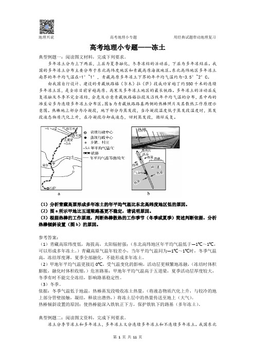 高考地理小专题——冻土