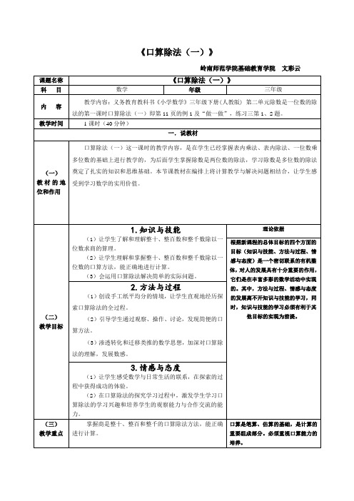 人教版三年级下册口算除法(一)说课稿-文彩云