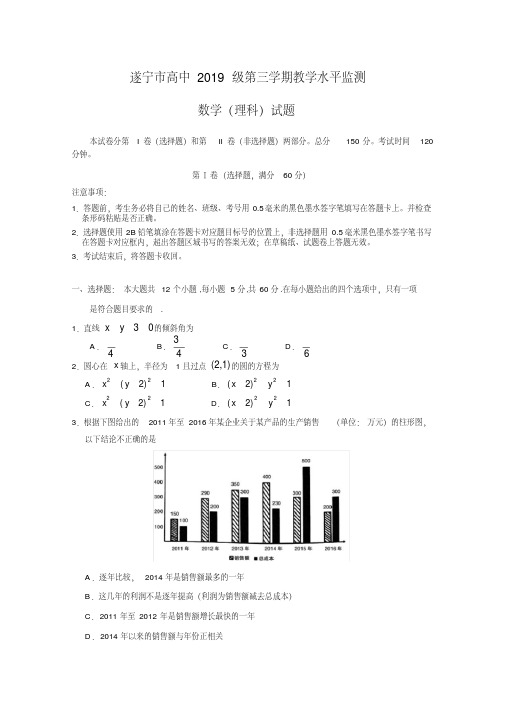 四川省遂宁市2019-2020学年高二上学期期末考试数学理