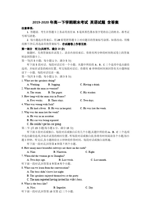 2019-2020年高一下学期期末考试 英语试题 含答案