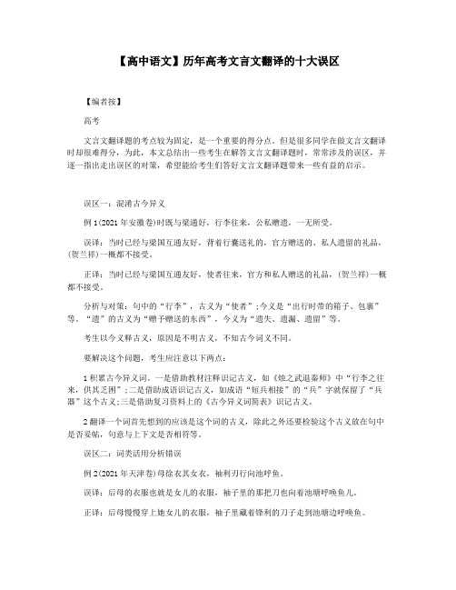 【高中语文】历年高考文言文翻译的十大误区