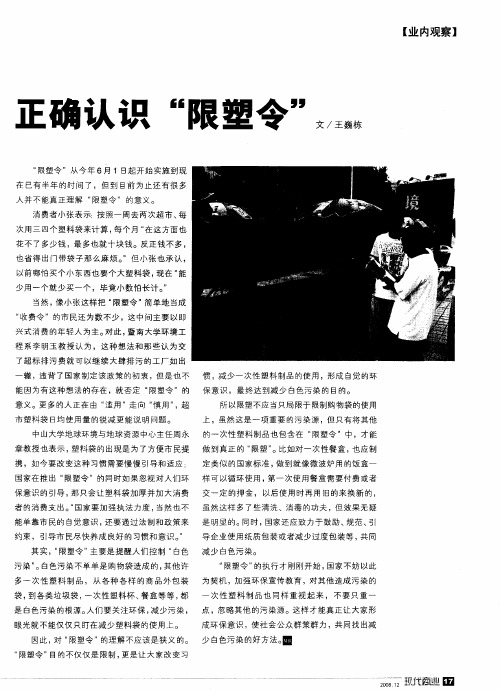 正确认识“限塑令”