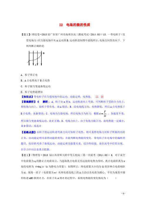 【备战2015】全国2015届高考物理试题汇编(第四期)I2电场的能的性质(含)课件