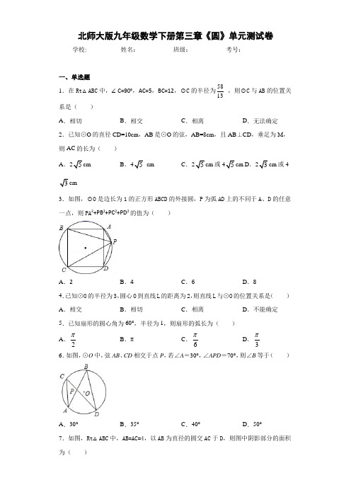 北师大版九年级数学下册第三章《圆》单元测试卷