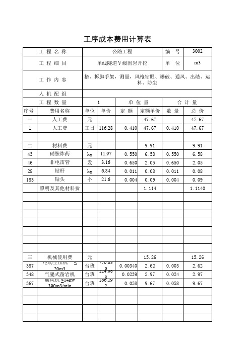 3002单线隧道Ⅴ级围岩开挖  