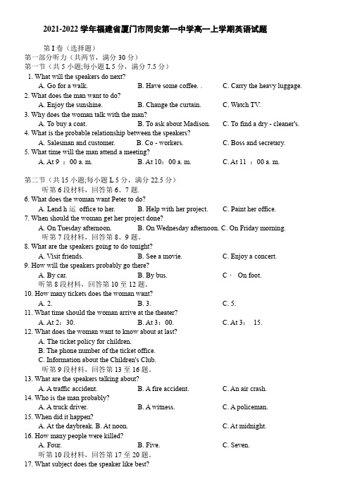 2021-2022学年福建省厦门市同安第一中学高一上学期英语试题 Word版 听力