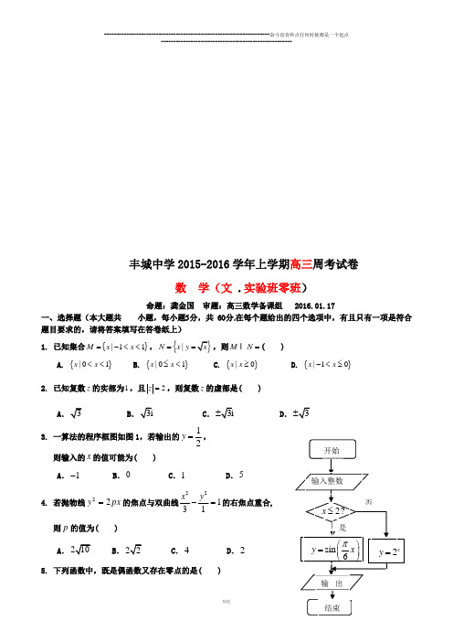 丰城中学上学期高三周考试卷