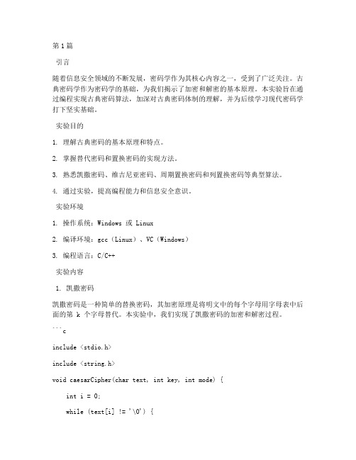 古典密码实验报告_博客(3篇)