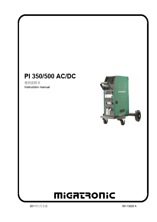 氩弧焊机 PI350-500AC 说明书