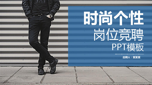 【原创】护理部主任竞聘演讲PPT