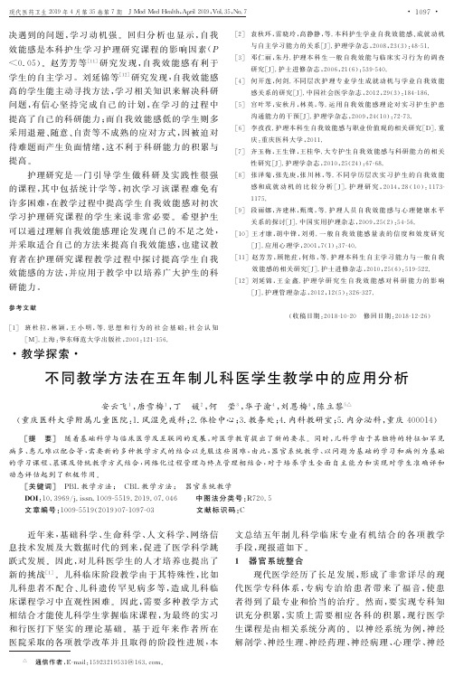 不同教学方法在五年制儿科医学生教学中的应用分析