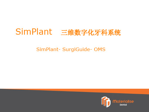 SimPlant应用