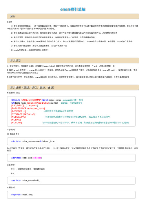 oracle索引总结