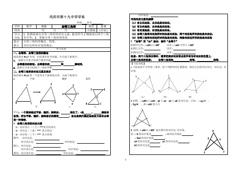 全等三角形全章导学案及专题练习