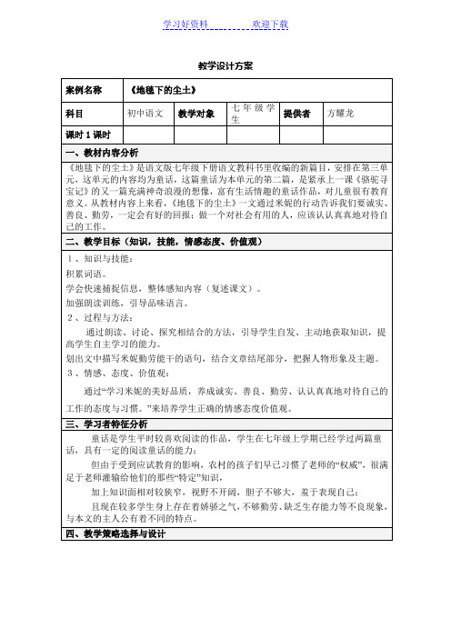 《地毯下的尘土》教学设计方案