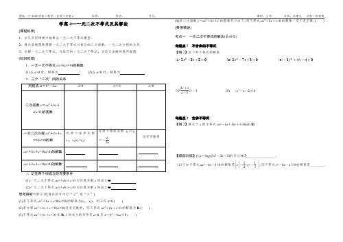 学案4一元二次不等式及其解法(1)