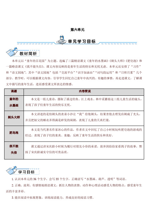 新部编版小学三年级语文下册18 童年的水墨画(教案)