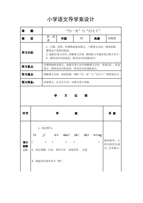 四年级语文“扫一室”与“扫天下”导学案