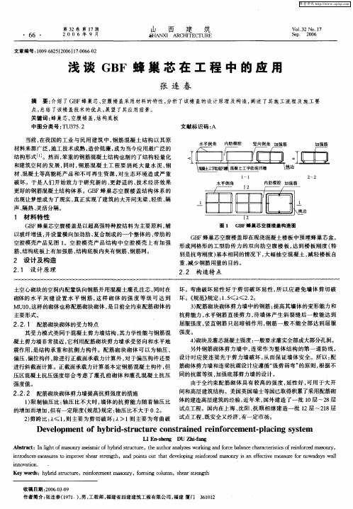 浅谈GBF蜂巢芯在工程中的应用