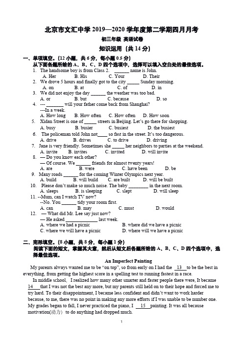 2020年4月文汇英语月考(学生版)_26